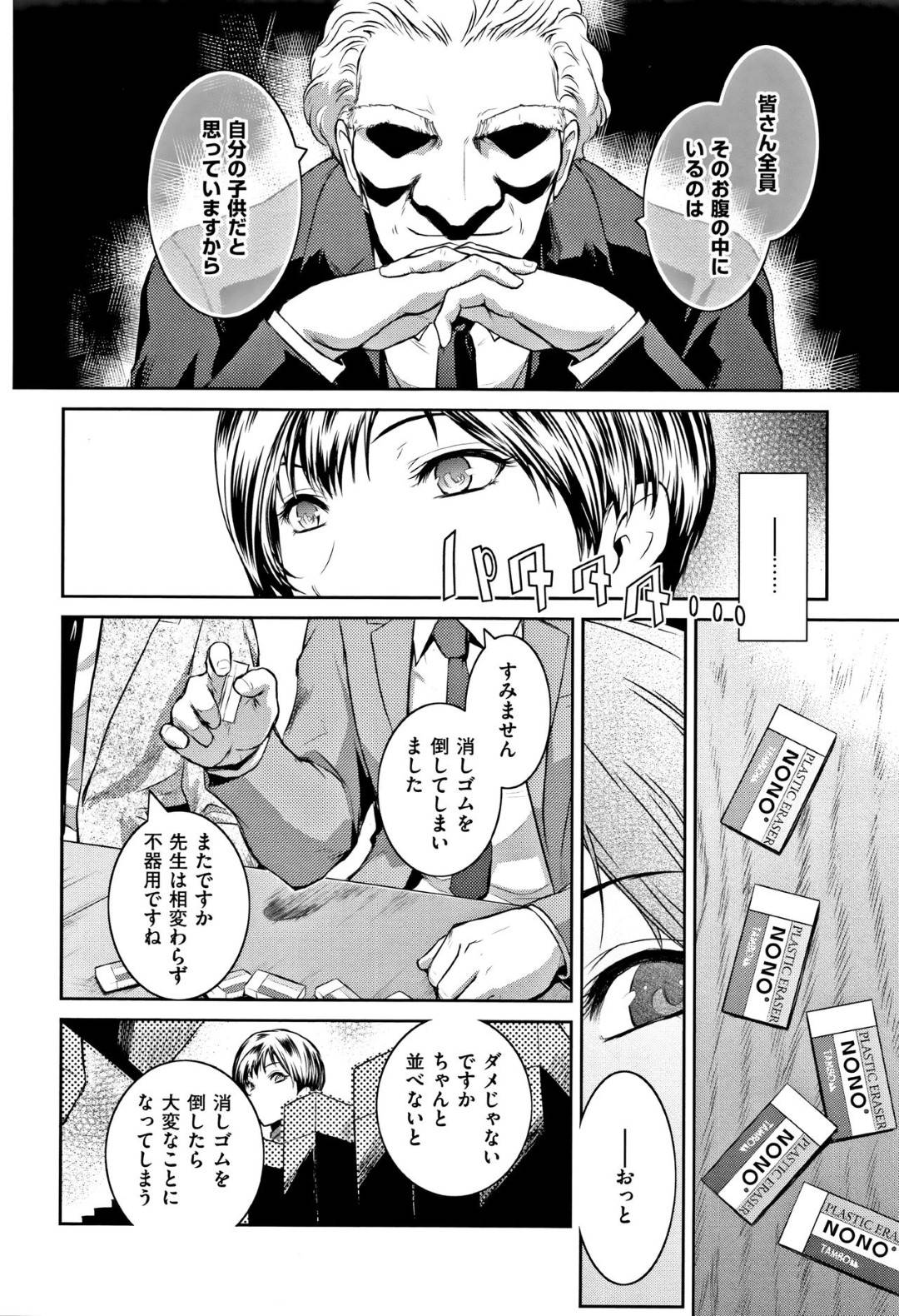 【エロ漫画】ボテ腹で教員仕事をやめる元人妻…理事長もきた会議をするけれど、実はお腹の赤ちゃんは集まっている教師や関係者たちによって集団レイプされたもので…。催眠洗脳トロ顔セックスしちゃう！【ここのき奈緒：Eraser2】