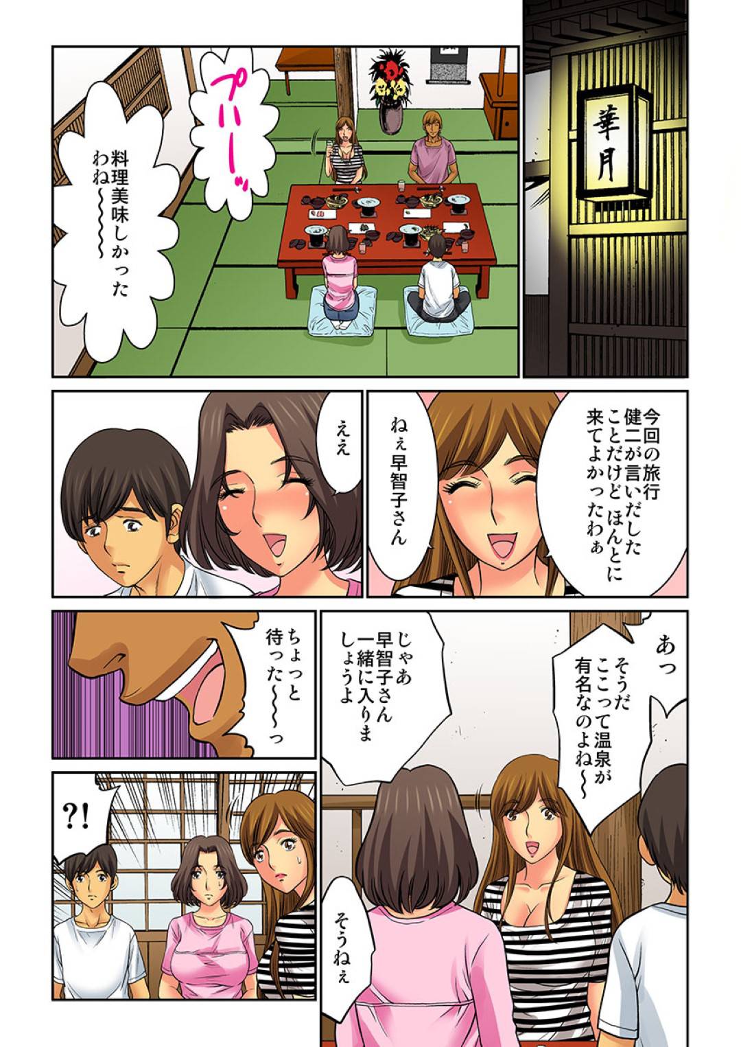 【エロ漫画】巨乳の人妻2人…親友同士の母子が旅館へやってきていて、1人の不良息子の策略によってお互いの母親を入れ替えての鬼畜中出しセックスが起きちゃう！【桐生玲峰：母親スワップ ―お前のカーチャン俺のモノ♪― 第6話】