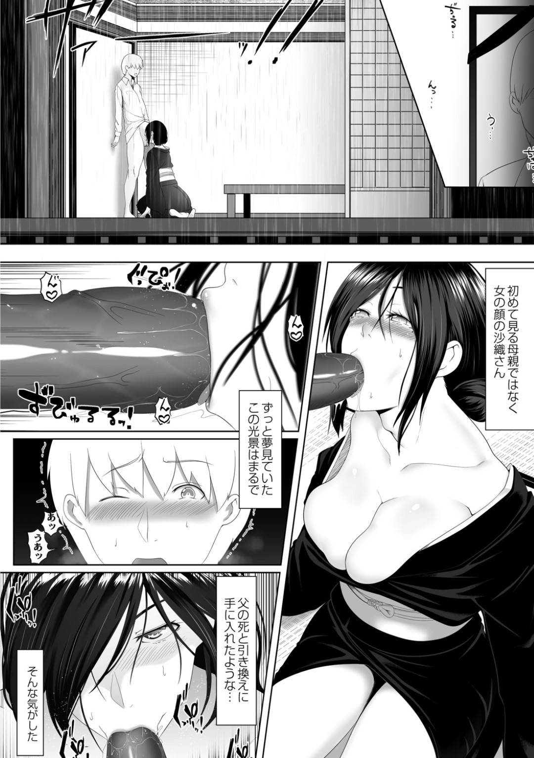 【エロ漫画】夫と死別した巨乳の義母…義理の息子からも好かれていて、背徳感のある禁断の近親相姦中出しいちゃラブセックス！【big.g：人妻たちの楽園　飯田沙織の場合】