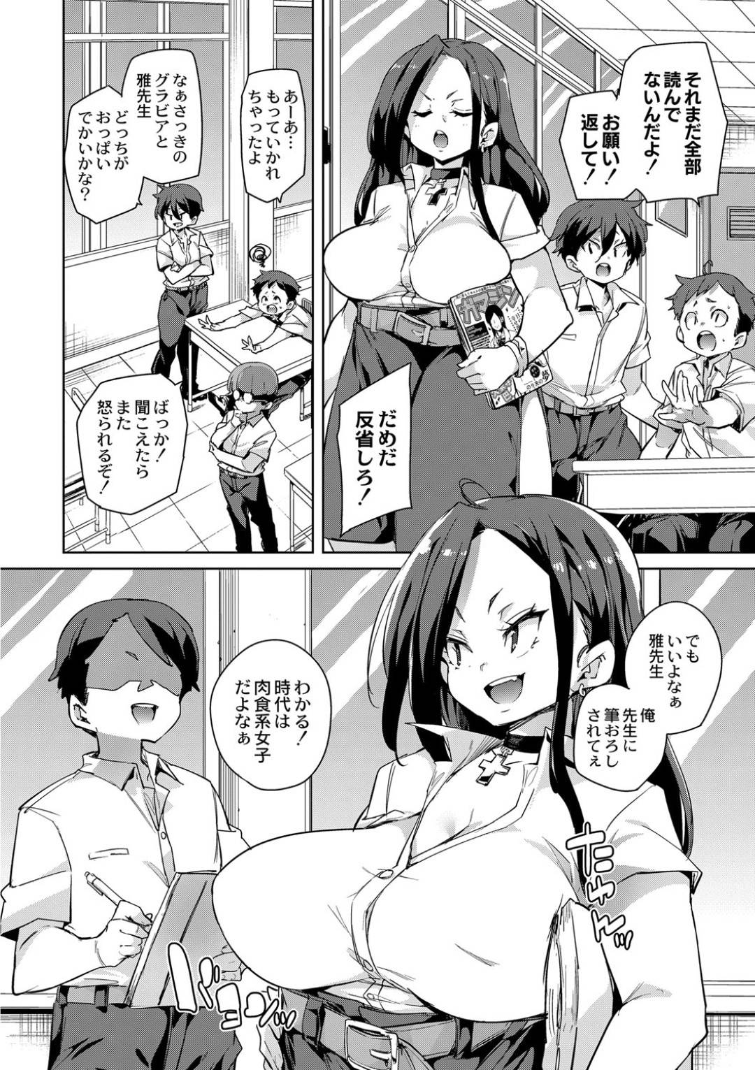 【エロ漫画】学校で男子生徒のエロ本を没収して欲求不満のとばっちりされる巨乳人妻女教師…帰り道占い師に守りを渡され翌日男子生徒達が勃起して発情輪姦中出しでヤリまくる！【丸居まる:人妻フェロモン2】