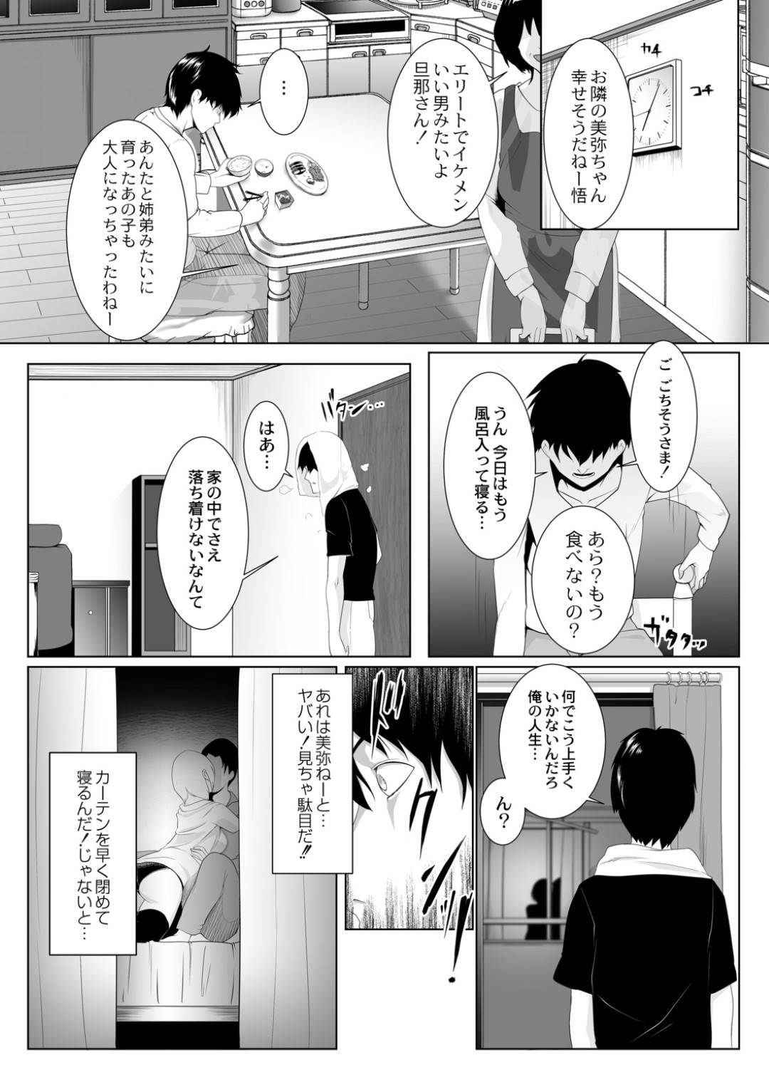 【エロ漫画】幼馴染だったお姉さんの人妻…隣家に住む非リアの幼馴染に催眠レイプされちゃう！【big.g：人妻たちの楽園　橋本美弥の場合】