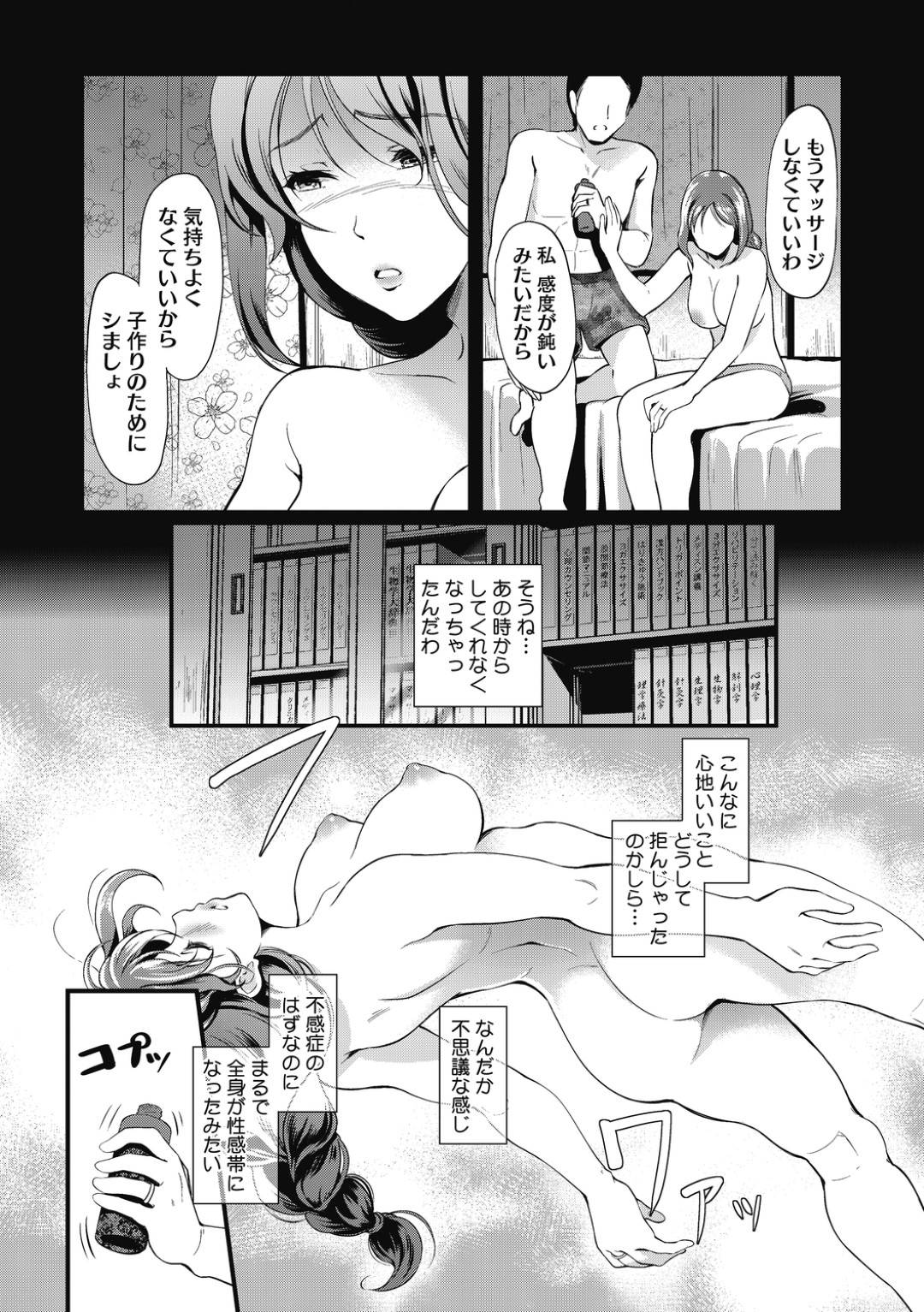 【エロ漫画】不感症で悩む巨乳人妻…ラブホテルでエロ下着を着させてただ子作りをしたいだけのセックスじゃなくて本気で愛し合ういちゃラブ中出しセックスをされちゃう！【宏式…Sexual Massage】