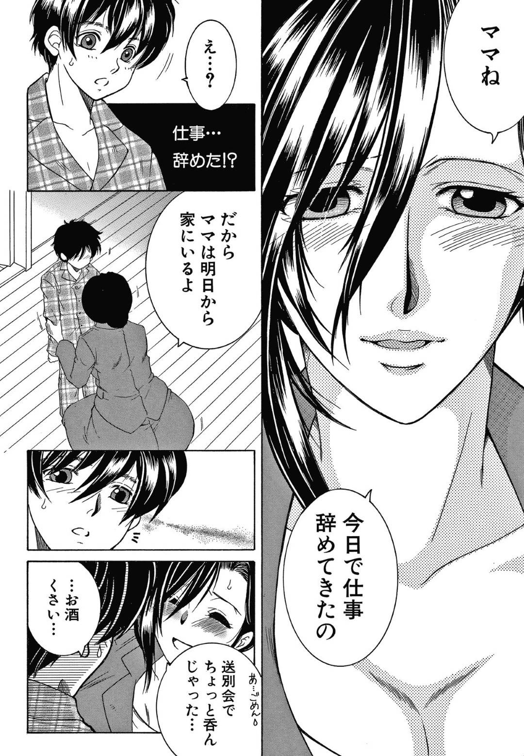 【エロ漫画】前回息子と筆下ろしセックスして忘れられず仕事を辞めた巨乳母…息子のチンポにしゃぶりつき丁寧にフェラして抜いて、我慢できず生ハメ近親相姦セックスで痙攣アクメ！【安原司:ドリームノート#2】