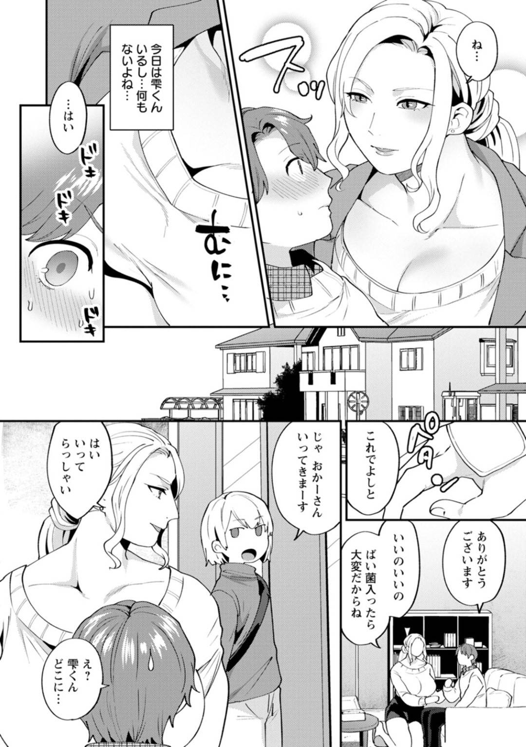 【エロ漫画】巨根が好きな人妻…ヤンキーにイジられて不甲斐ない男を挑発しながらも夫との寝室で不倫関係であるショタな大学生とトロ顔セックスをする！【十はやみ：ツイてない日　第２話】