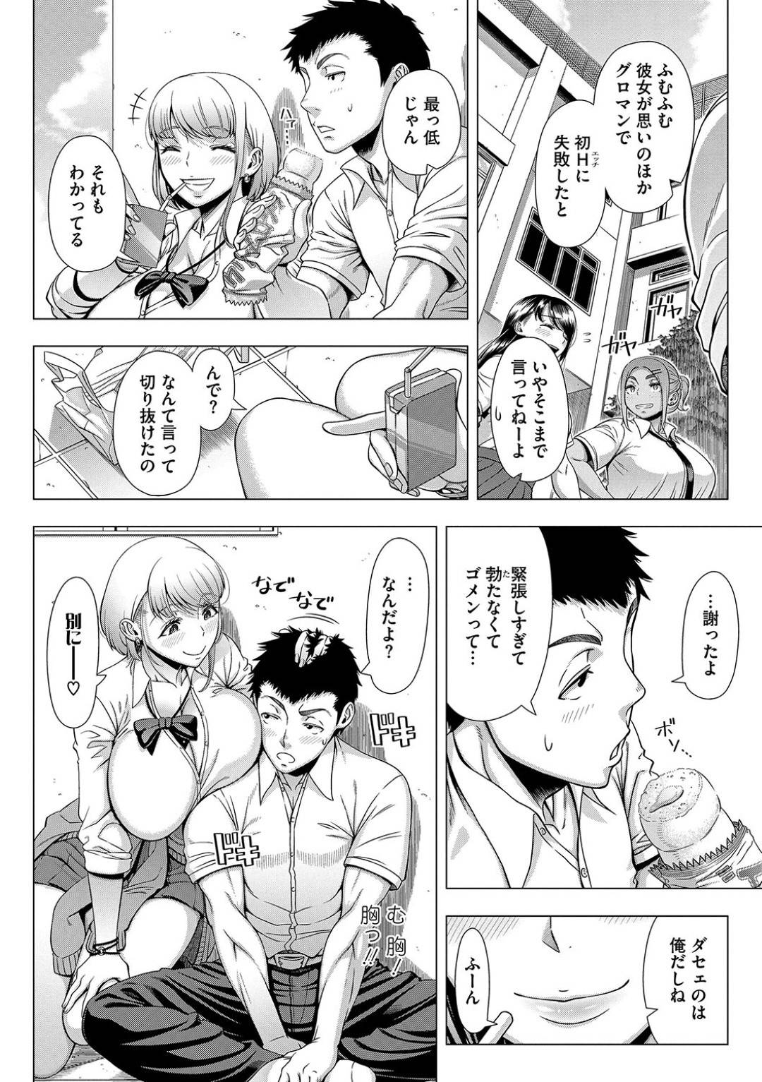 【エロ漫画】彼女とエッチに失敗した男子を寝とる巨乳ビッチJK…自信をつけさせるためにフェラして騎乗位で生ハメ！ハメキスしながら連続中出しセックス！【篠塚裕志:JKビッチの恋愛相談】