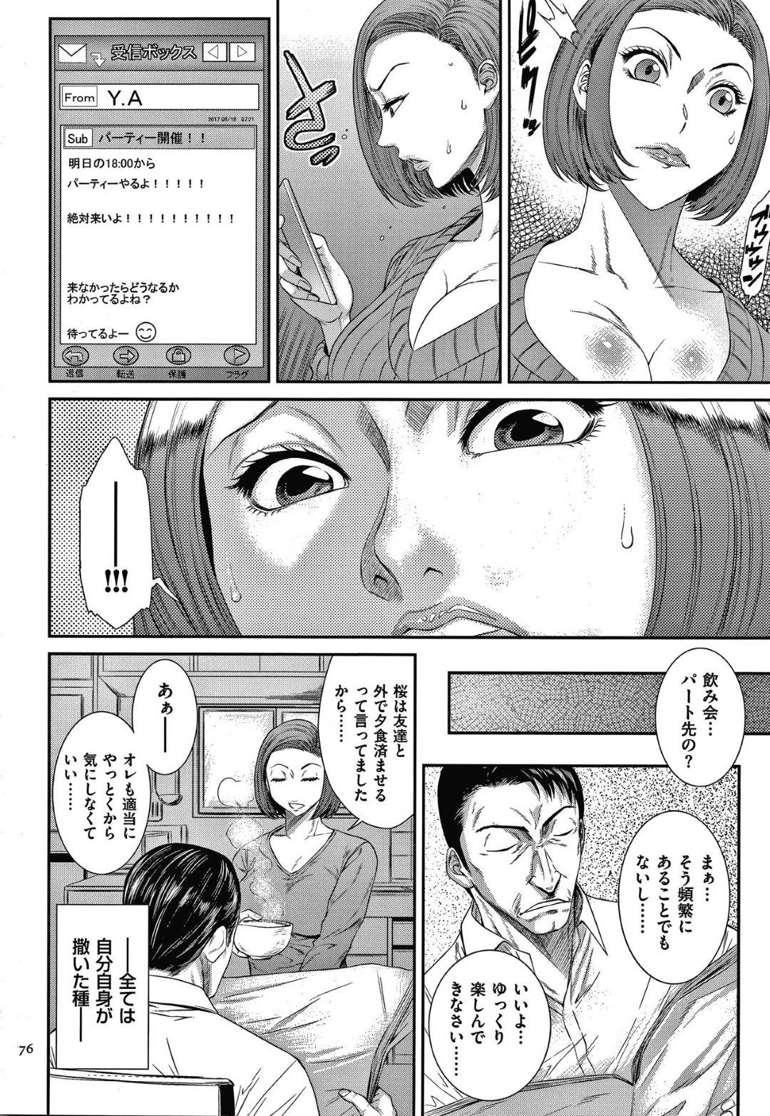 【エロ漫画】不倫関係になったチャラ男にはめられ襲われちゃう淫乱人妻。媚薬を盛られ狂ったようにフェラをしておねだし生挿入で中出し絶頂イキ