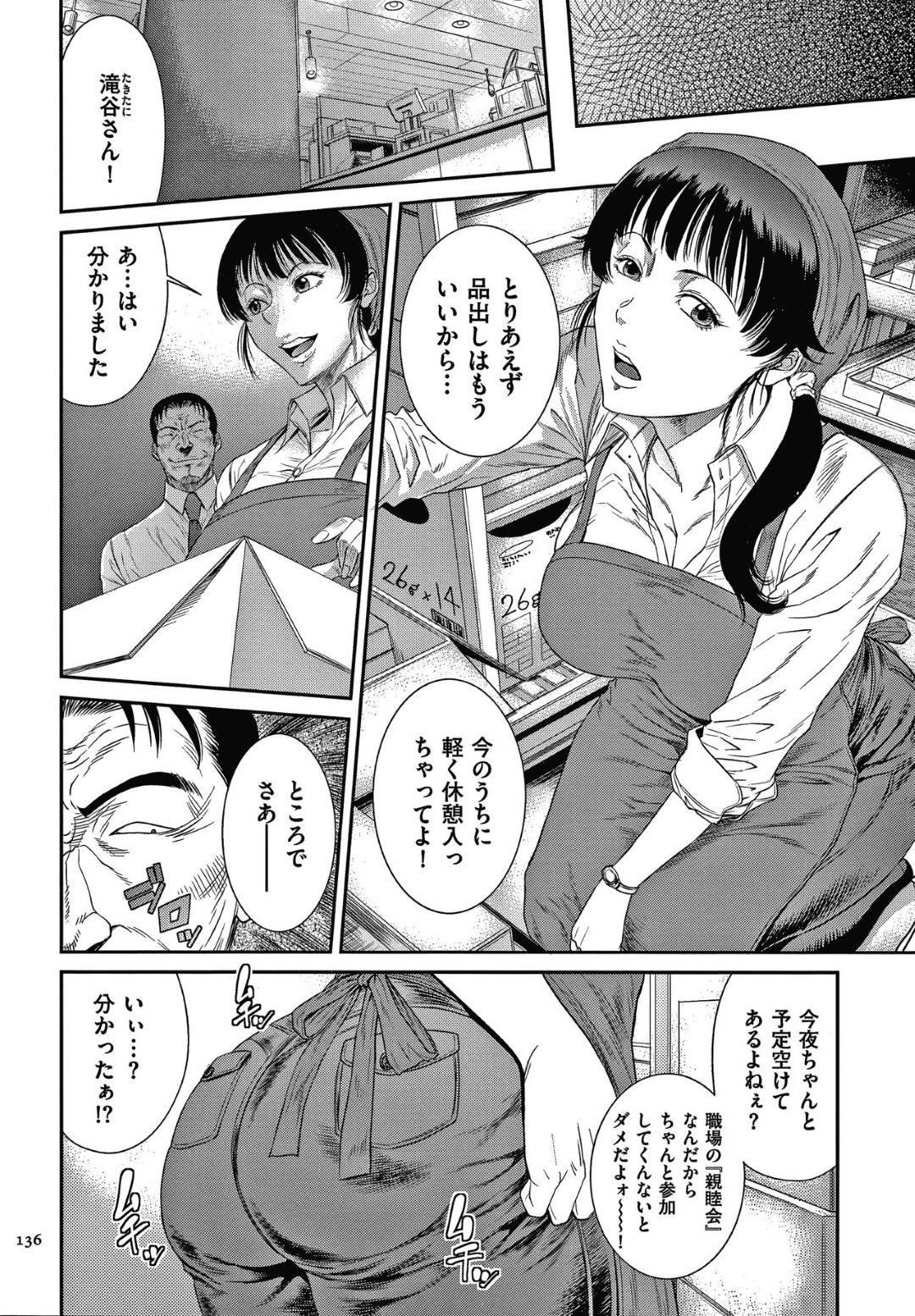 【エロ漫画】パート先の店長に調教され犯されまくる巨乳人妻。飲み会で酔い潰れてしまい店長にハメ撮りされながら脅迫され性奴隷になっちゃう