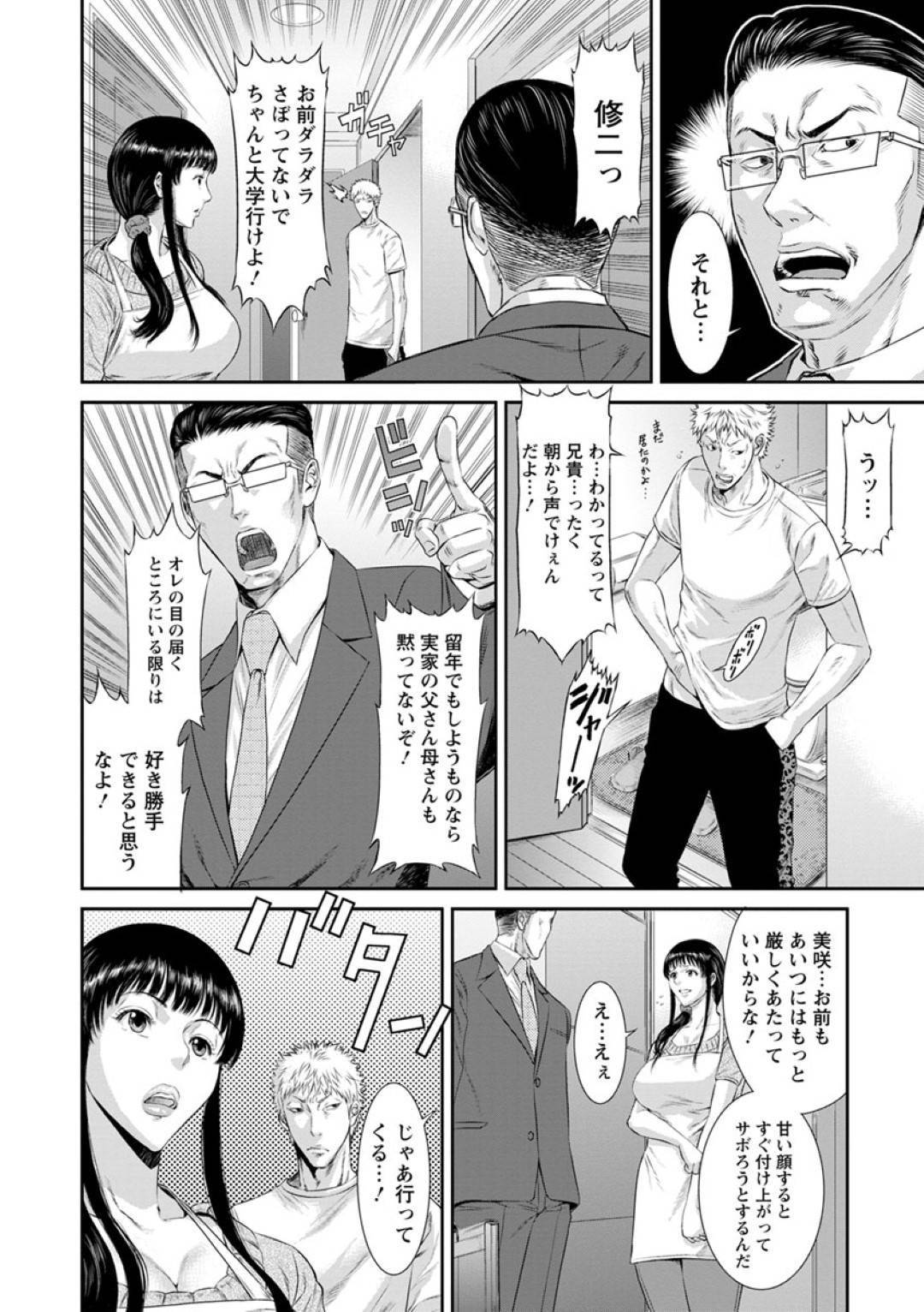 【エロ漫画】義弟に寝取られちゃう巨乳の人妻。イマラチオで強制口内射精されると生ハメレイプで快楽に堕ちて中出しセックスされちゃう