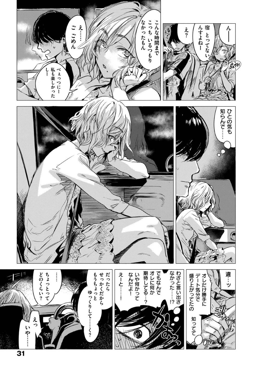 【エロ漫画】ゲーム友達の男とオフパコする巨乳のお姉さん。帰りに車の中で欲情されて生ハメされていちゃラブ中出しセックスしちゃう