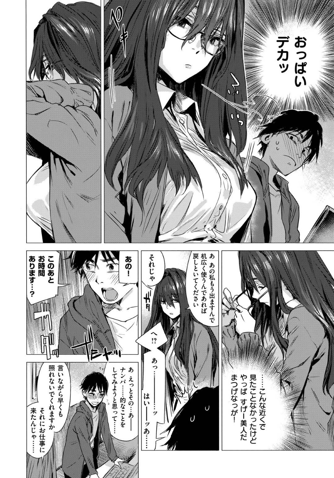 【エロ漫画】カフェで本を読む巨乳メガネの陰湿な美女。