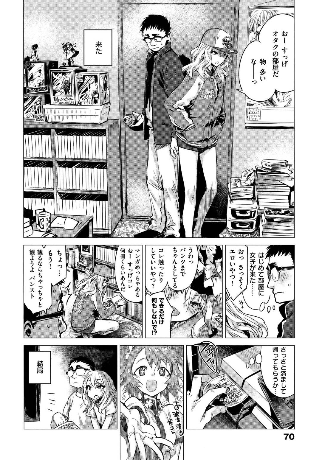 【エロ漫画】アニメや漫画を観に毎日やってきたギャル系美女…よくアニメなどを観に入りびたってきて下着やお菓子まで置くようになり、誘惑していちゃラブアヘ顔トロ顔セックスをする！