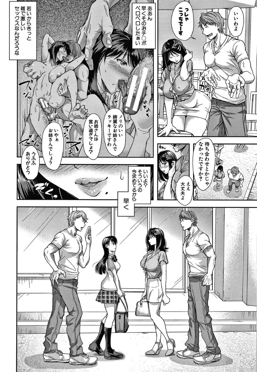 【エロ漫画】モラハラ気質の旦那に疲れる巨乳妻…気晴らしにカフェにいると若い男に声をかけられマッサージを勧誘され娘も同じだった。案内されるがままマッサージを受けローションでぬるぬる状態で身体を弄られ生ハメ中出し浮気セックス！【シロノマヒロ:いけない母娘 前編】