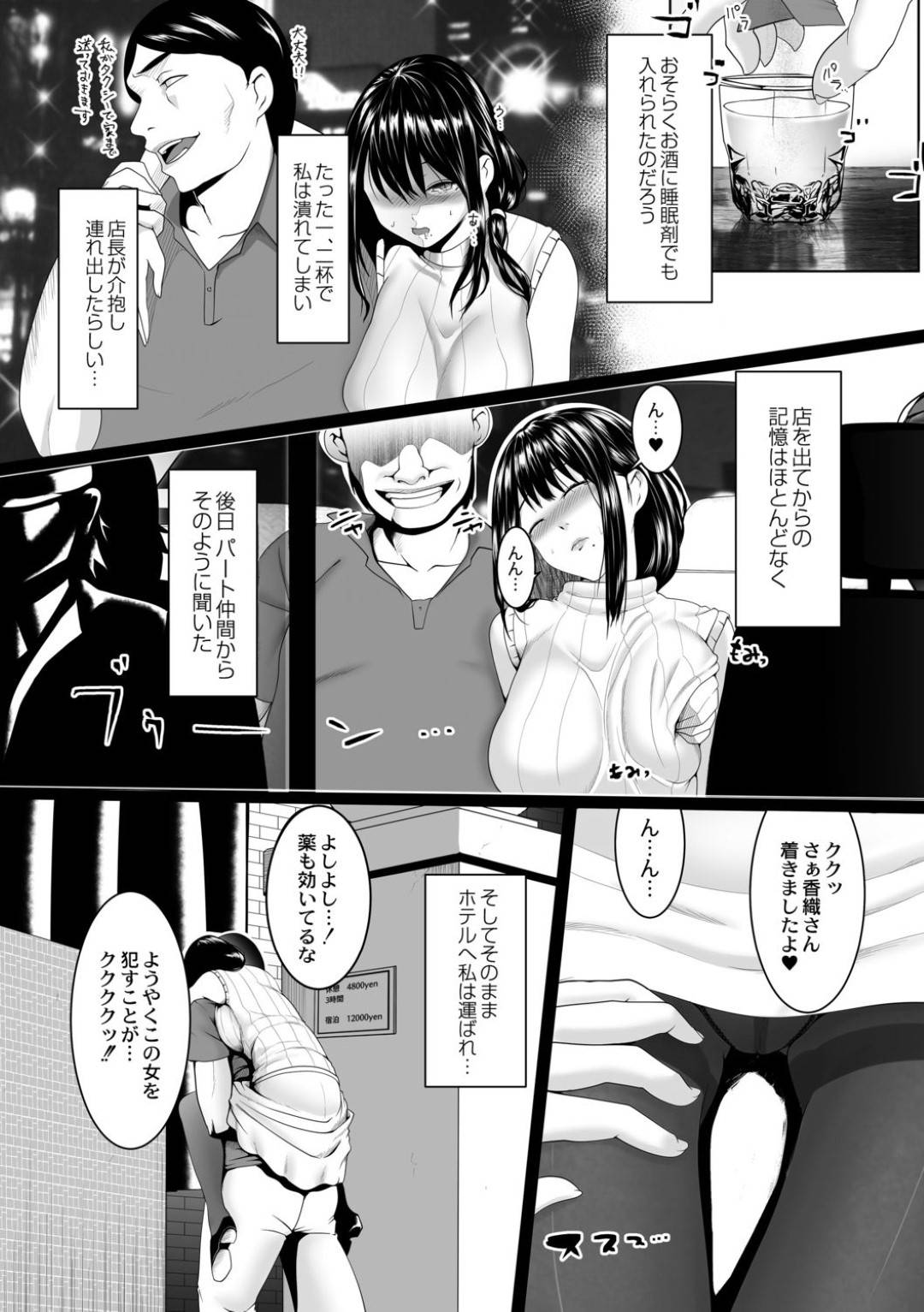 【エロ漫画】店長と不倫関係のスーパーのでパートで働く巨乳人妻。催眠剤を盛られ不審な行動を撮影され脅迫されながらレイプされ快楽堕ちしちゃう