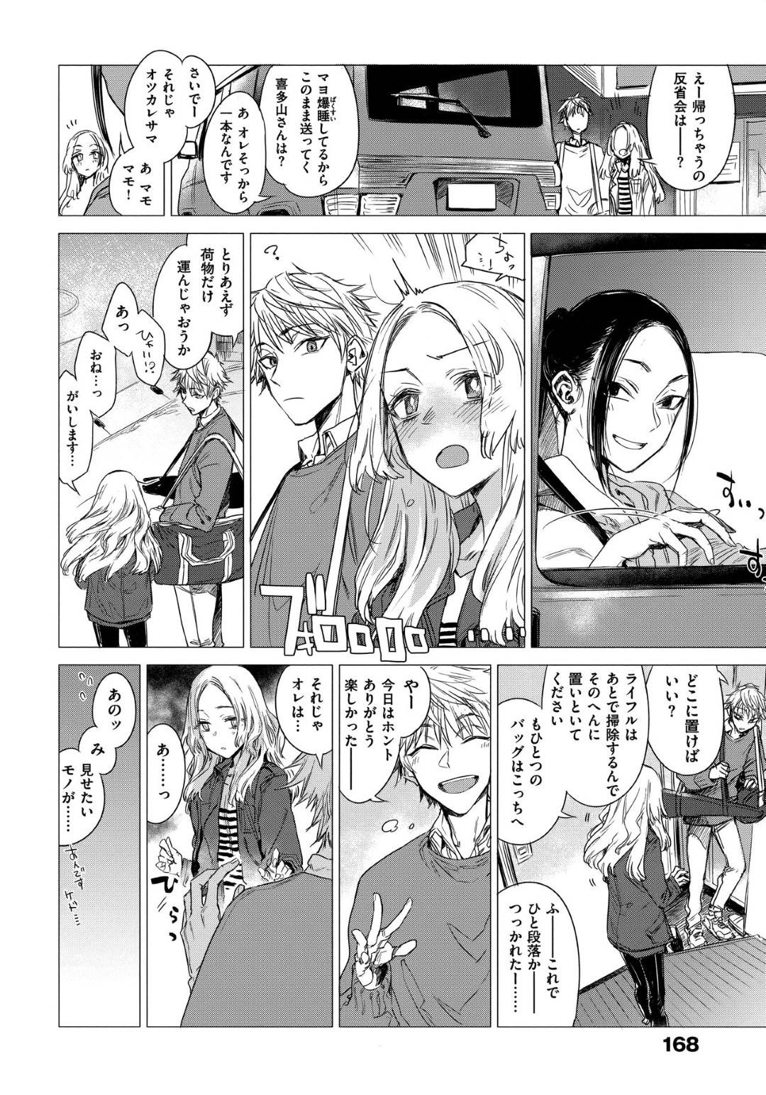 【エロ漫画】サバゲ好きなオタク少女。恋愛はウブで奥手な彼女と生ハメいちゃラブセックスで中出しされて絶頂イキしちゃう