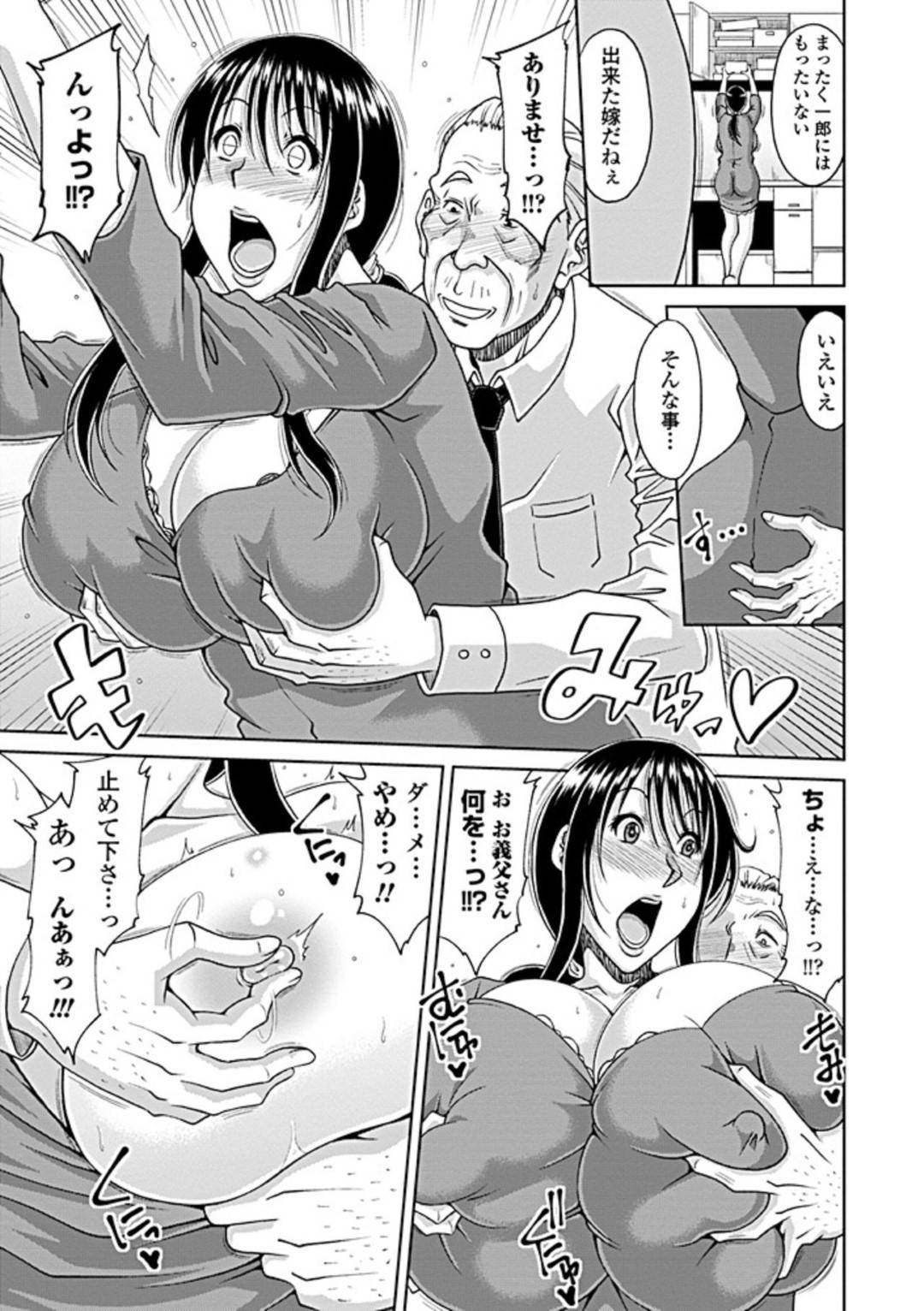 【エロ漫画】ムチムチなエロボディの人妻…お義父さんがやってきて自分のあまりのエロさで発情させてしまっていちゃラブセックス！【甲斐ひろゆき：堕ち妻 第3話】