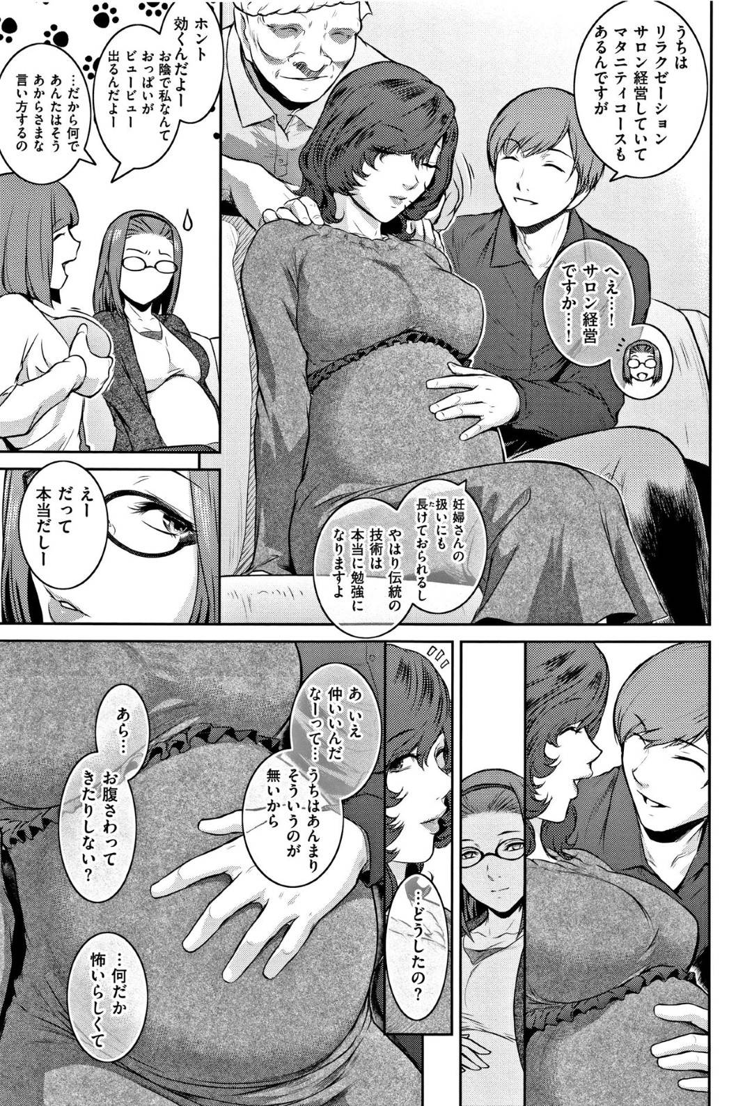 【エロ漫画】夫のエロい店通いに呆れる巨乳メガネっ娘妊婦…友達が呼んだマッサージ屋のエロい手探りで快楽堕ち複数プレイセックス！【ここのき奈緒：Cherry Womb】