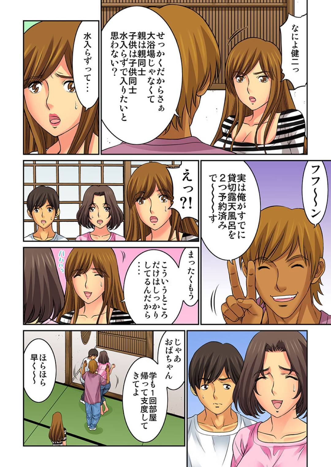 【エロ漫画】巨乳の人妻2人…親友同士の母子が旅館へやってきていて、1人の不良息子の策略によってお互いの母親を入れ替えての鬼畜中出しセックスが起きちゃう！【桐生玲峰：母親スワップ ―お前のカーチャン俺のモノ♪― 第6話】