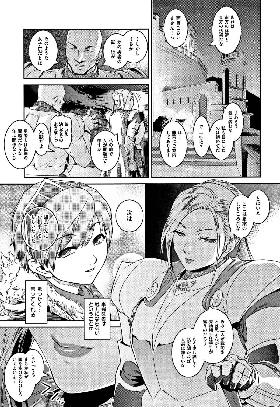 【エロ漫画】巨乳すぎる処女の騎士団長…夜にショタ勇者の一向の罠に誘われて、彼ら彼女らから快楽堕ちレイプされてしまう！雌豚としての自分の弱さを気付かされる！【ここのき奈緒：Go West】