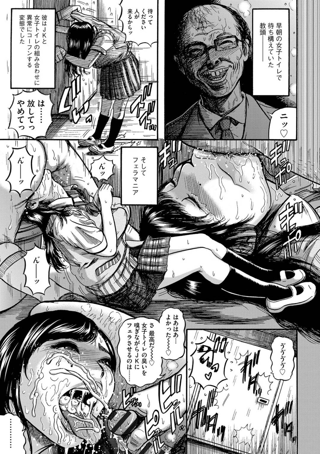【エロ漫画】恋人とキスしていた写真を撮られた生徒会長JK…校長と教頭に退学するかどうか脅されて、数々のど鬼畜快楽堕ちセックスさせられる！【巻貝一ヶ：排卵教室】