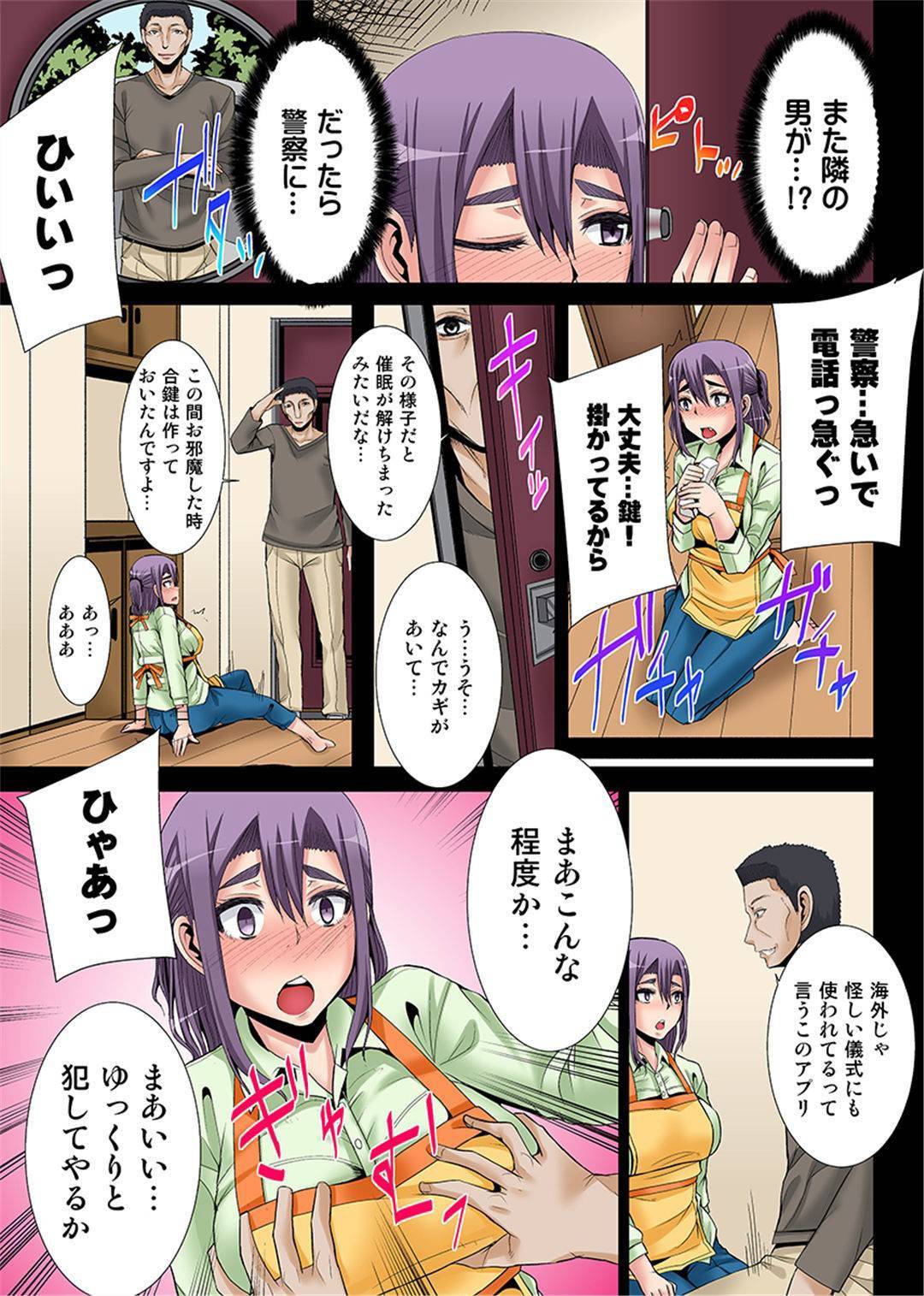 【エロ漫画】巨乳な若妻…隣部屋の男に催眠調教を受けていて、催眠が偶然解けた状態で男がやって来て勝ったと思ったけど、既に快楽堕ち調教の魔の手にかかっていてトロ顔敗北NTRセックスしちゃう！【ゆたかめ：新妻を堕とす催眠アプリ～夫の前で挿れないで！２】