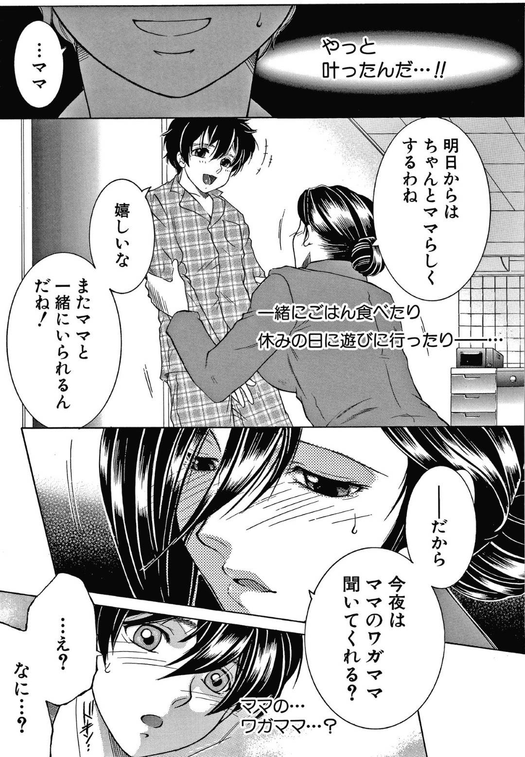 【エロ漫画】前回息子と筆下ろしセックスして忘れられず仕事を辞めた巨乳母…息子のチンポにしゃぶりつき丁寧にフェラして抜いて、我慢できず生ハメ近親相姦セックスで痙攣アクメ！【安原司:ドリームノート#2】