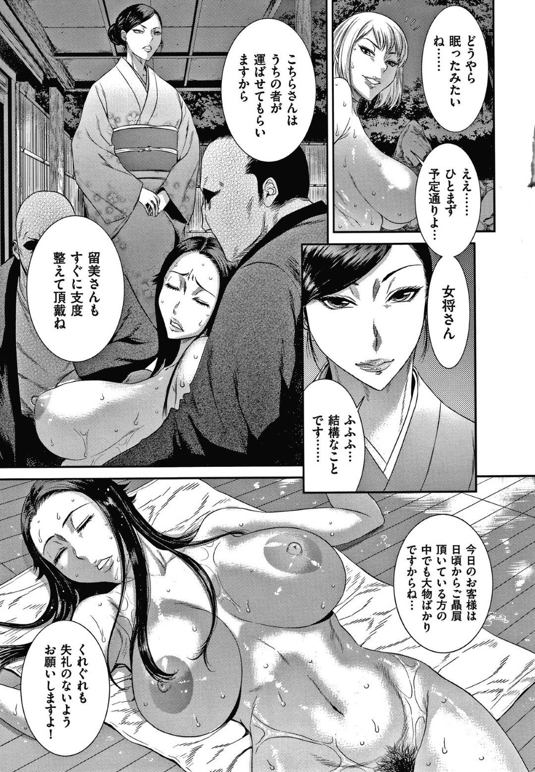 【エロ漫画】女友達と温泉旅行にきた巨乳人妻…温泉に浸かりながらお酒を飲んでいると睡魔に襲われ気づくと男達に囲まれ身体を弄られて女友達も淫乱に男たちのチンポをしゃぶり、騙されて生ハメ中出しレイプセックスされる！【砂川多良:堕淫の宴】
