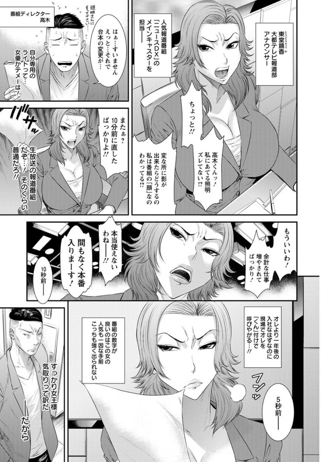 【エロ漫画】催眠をかけられセックス奴隷となった巨乳女子アナ…人気がありすっかり女王様気分になっていて、気に入らなかったディレクターの男に三ヶ月かけてじっくり催眠をかけられる。淫乱ちんぽ大好き女子アナに！旦那と寝る部屋でセックスレスだった彼女を犯し膣内射精！性液便所と化した彼女を番組スポンサー達にご提供！【砂川多良:姦脳ヘッドライン】