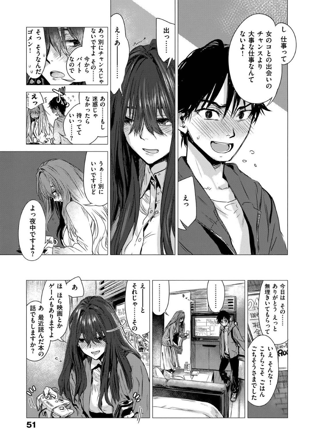 【エロ漫画】カフェで本を読む巨乳メガネの陰湿な美女。