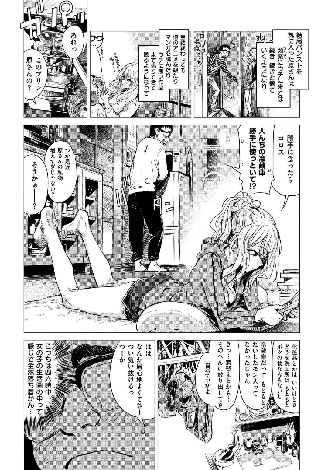 【エロ漫画】アニメや漫画を観に毎日やってきたギャル系美女…よくアニメなどを観に入りびたってきて下着やお菓子まで置くようになり、誘惑していちゃラブアヘ顔トロ顔セックスをする！