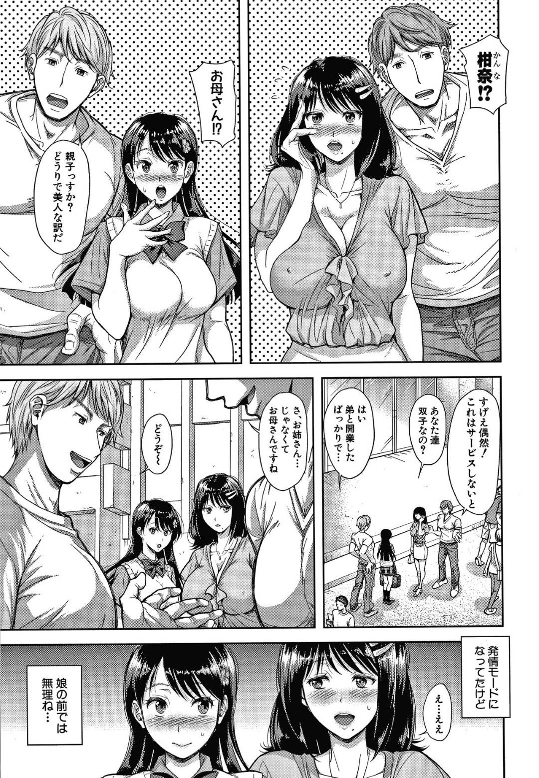 【エロ漫画】モラハラ気質の旦那に疲れる巨乳妻…気晴らしにカフェにいると若い男に声をかけられマッサージを勧誘され娘も同じだった。案内されるがままマッサージを受けローションでぬるぬる状態で身体を弄られ生ハメ中出し浮気セックス！【シロノマヒロ:いけない母娘 前編】