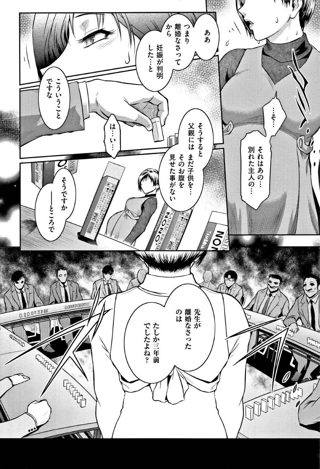 【エロ漫画】ボテ腹で教員仕事をやめる元人妻…理事長もきた会議をするけれど、実はお腹の赤ちゃんは集まっている教師や関係者たちによって集団レイプされたもので…。催眠洗脳トロ顔セックスしちゃう！【ここのき奈緒：Eraser2】