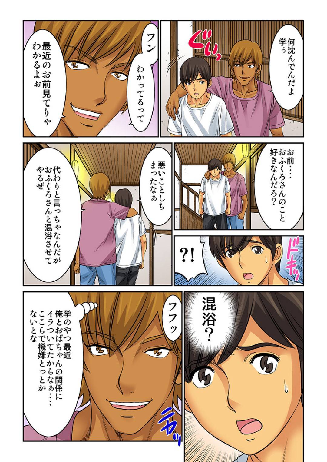 【エロ漫画】巨乳の人妻2人…親友同士の母子が旅館へやってきていて、1人の不良息子の策略によってお互いの母親を入れ替えての鬼畜中出しセックスが起きちゃう！【桐生玲峰：母親スワップ ―お前のカーチャン俺のモノ♪― 第6話】