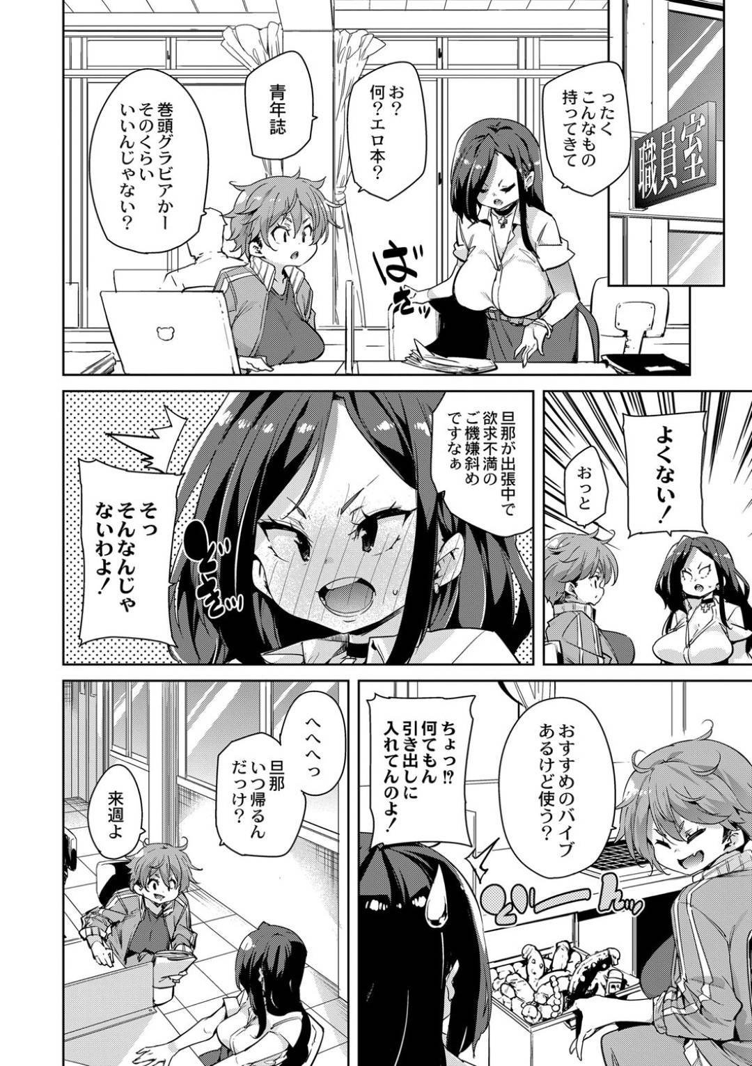 【エロ漫画】学校で男子生徒のエロ本を没収して欲求不満のとばっちりされる巨乳人妻女教師…帰り道占い師に守りを渡され翌日男子生徒達が勃起して発情輪姦中出しでヤリまくる！【丸居まる:人妻フェロモン2】