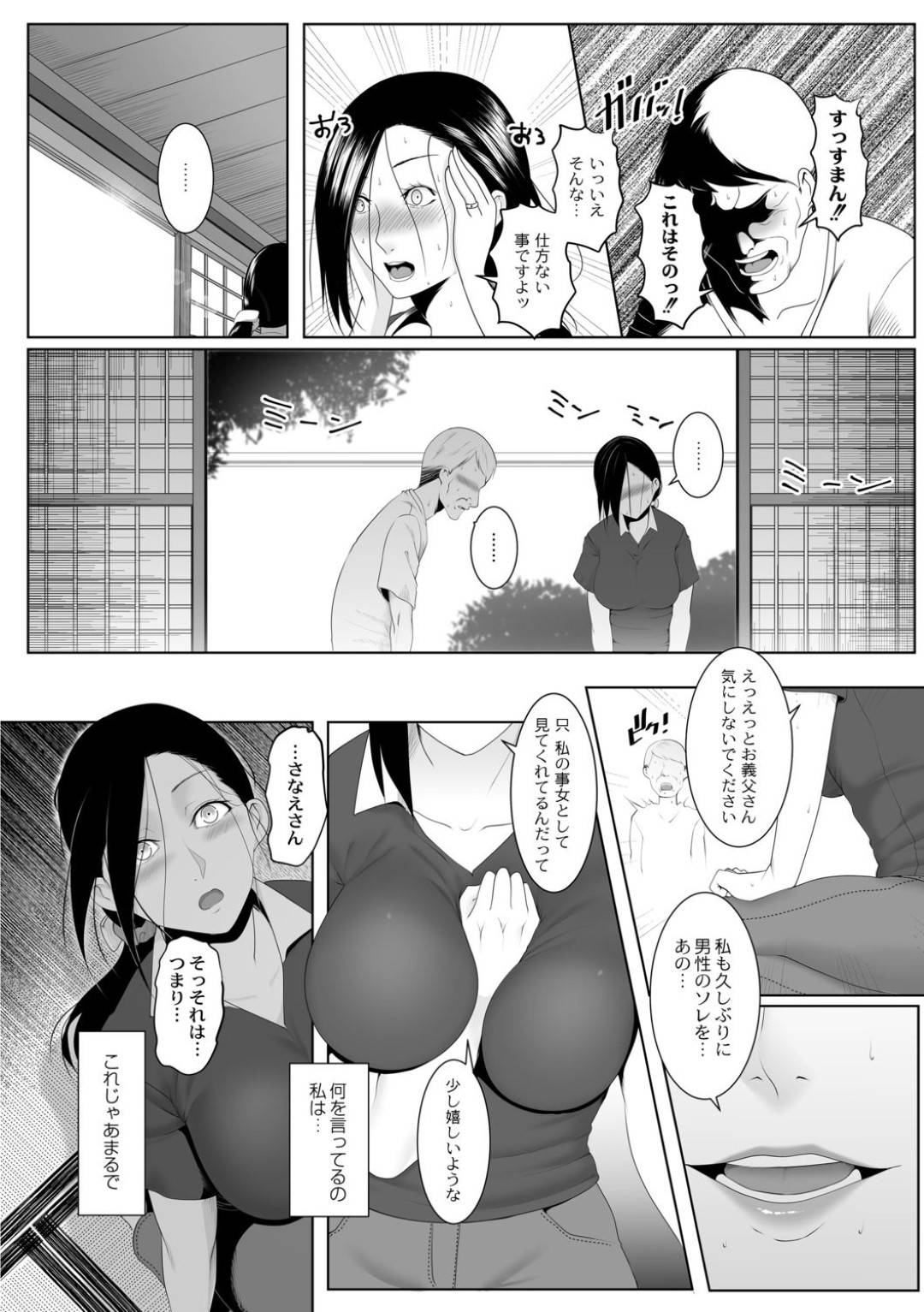 【エロ漫画】夫とセックスレスで欲求不満な人妻…義理のお父さんの家へ引っ越してきたので、彼を挑発し、禁断のいちゃラブ不倫セックス！【big.g：人妻たちの楽園　日野さなえの場合】