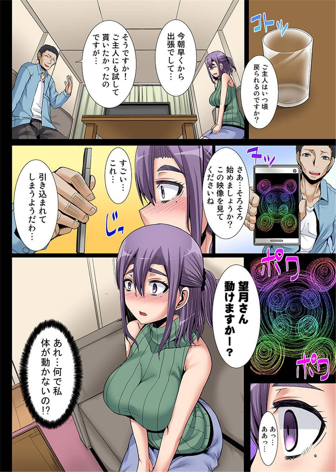 【エロ漫画】催眠術をかけられた巨乳人妻隣の家の男に催眠術をかけられて調教の末に快楽堕ち中出しセックスしちゃう！【ゆたかめ：新妻を堕とす催眠アプリ～夫の前で挿れないで！1】