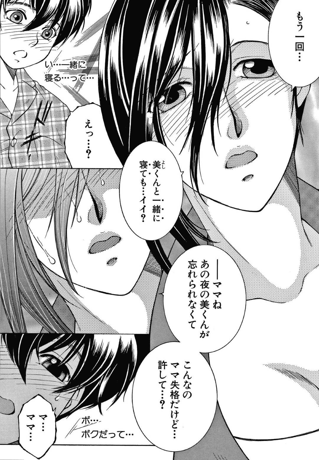 【エロ漫画】前回息子と筆下ろしセックスして忘れられず仕事を辞めた巨乳母…息子のチンポにしゃぶりつき丁寧にフェラして抜いて、我慢できず生ハメ近親相姦セックスで痙攣アクメ！【安原司:ドリームノート#2】
