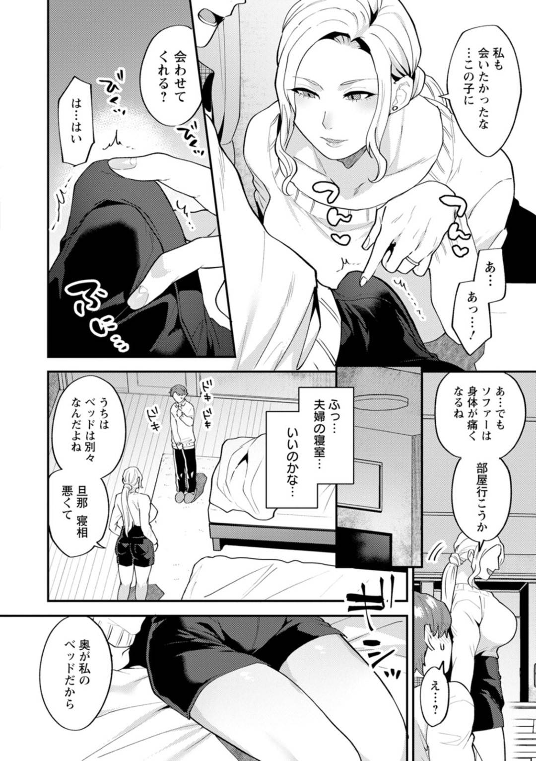 【エロ漫画】巨根が好きな人妻…ヤンキーにイジられて不甲斐ない男を挑発しながらも夫との寝室で不倫関係であるショタな大学生とトロ顔セックスをする！【十はやみ：ツイてない日　第２話】