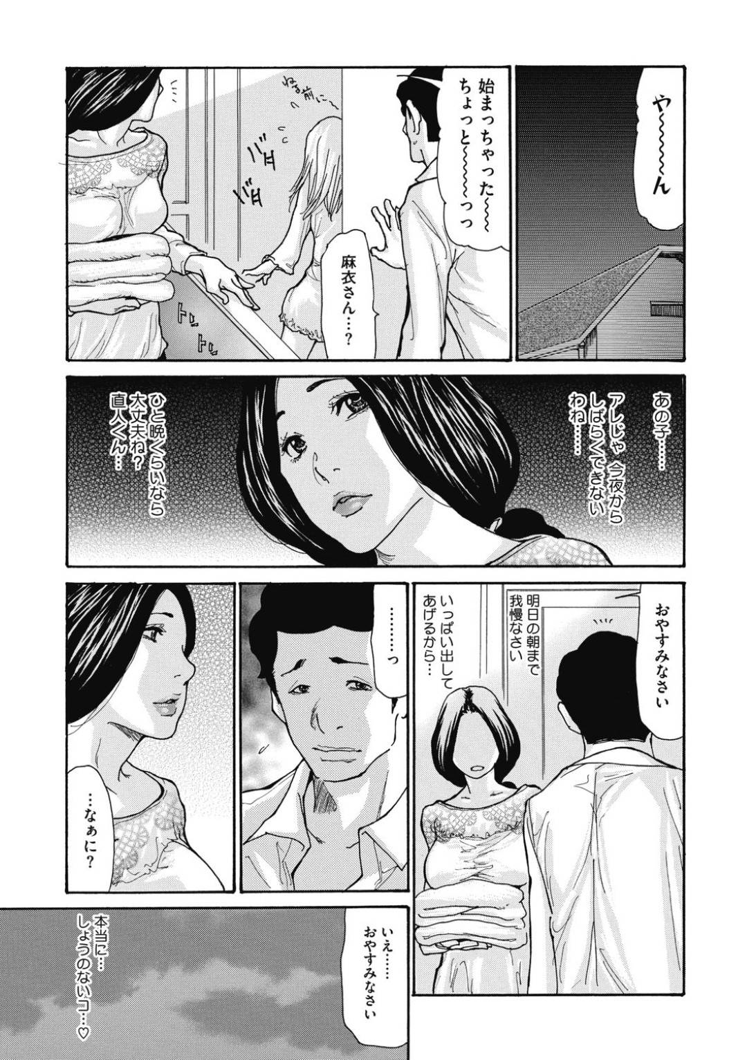 【エロ漫画】娘の絶倫旦那の生処理をする巨乳義母…生処理の最後の夜に一線を超えセックスして終わるも、お互い忘れられず夜中に寝ている旦那を横目にクンニされ痙攣アクメ！生ハメ浮気セックス！【葵ヒトリ:義母なしくずし 第二話】