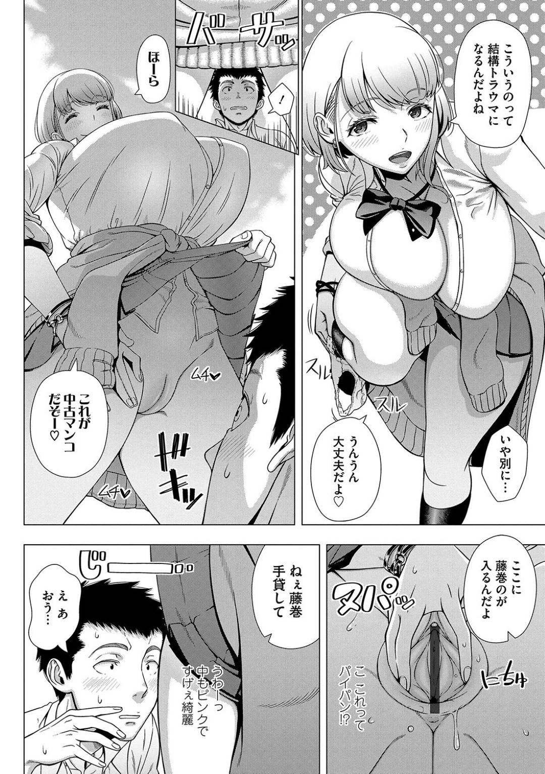 【エロ漫画】彼女とエッチに失敗した男子を寝とる巨乳ビッチJK…自信をつけさせるためにフェラして騎乗位で生ハメ！ハメキスしながら連続中出しセックス！【篠塚裕志:JKビッチの恋愛相談】