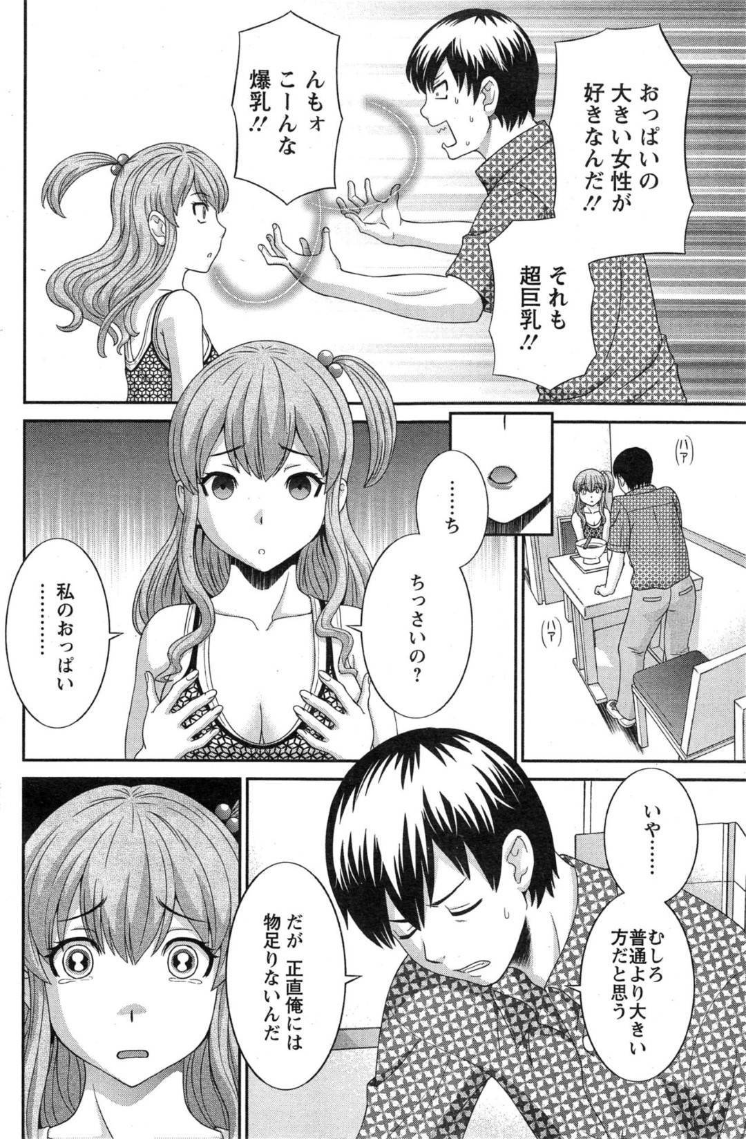 【エロ漫画】おっぱい好きな彼氏にフラれ別れたくない一心で彼をエロシャツで誘惑する巨乳JK。ご奉仕フェラでバックで生ハメされるとトロ顔で中出しされ絶頂アクメ堕ちしちゃう