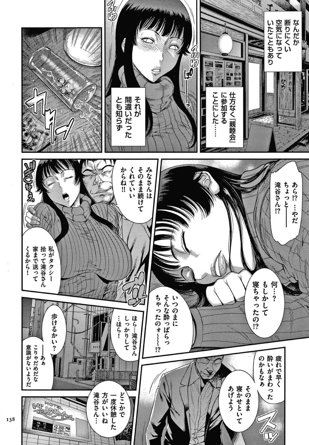 【エロ漫画】パート先の店長に調教され犯されまくる巨乳人妻。飲み会で酔い潰れてしまい店長にハメ撮りされながら脅迫され性奴隷になっちゃう