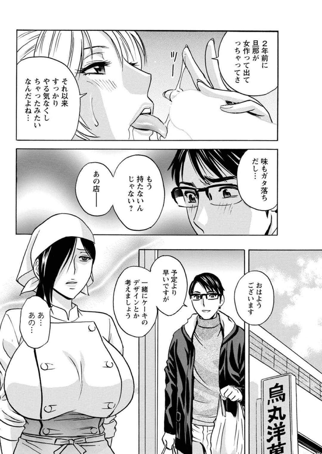 【エロ漫画】商店街のケーキ屋さんでケーキもセックスも下手だと思い込むネガティブ熟女…商店街の会長に指摘され乳首を弄られ勃起したチンポをパイズリフェラして口内射精！ホイップを身体に塗られ全身舐められて絶頂！自ら生ハメ中出しセックスしちゃう！【英丸:揺らせ美巨乳！働くＪカップ 第4話】