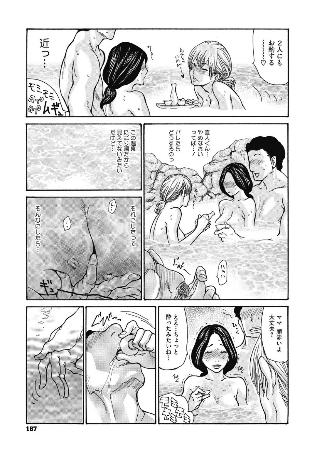 【エロ漫画】夫と娘、娘の彼氏と温泉に入る巨乳人妻…ドキドキしてきて娘の彼氏の誘惑に負けて、夫と娘にバレないように温泉中出し背徳セックス！【葵ヒトリ：義母なしくずし ［第四話］】