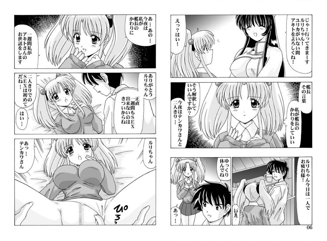 【エロ漫画】カップルの美女がしばらく留守にするので代わりにセックスの相手をしたがるツインテールロリ美少女。自分から腰をふって処女をあげちゃういちゃラブ生ハメセックス！