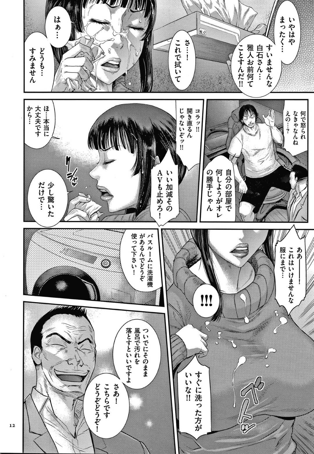 【エロ漫画】広いお家のお金持ちに派遣された家政婦の巨乳人妻…派遣先の息子の部屋に行くと精液を顔射され、シャワーを浴びていると主人に生ハメされ犯されて快楽に堕ちる！【砂川多良:艶妻蟻地獄 前編】