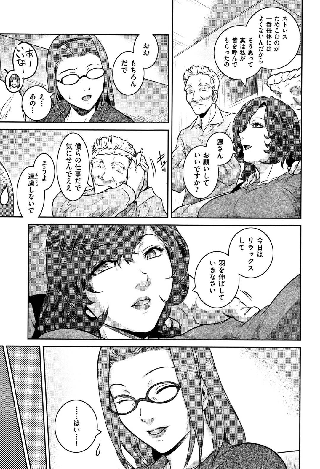 【エロ漫画】夫のエロい店通いに呆れる巨乳メガネっ娘妊婦…友達が呼んだマッサージ屋のエロい手探りで快楽堕ち複数プレイセックス！【ここのき奈緒：Cherry Womb】