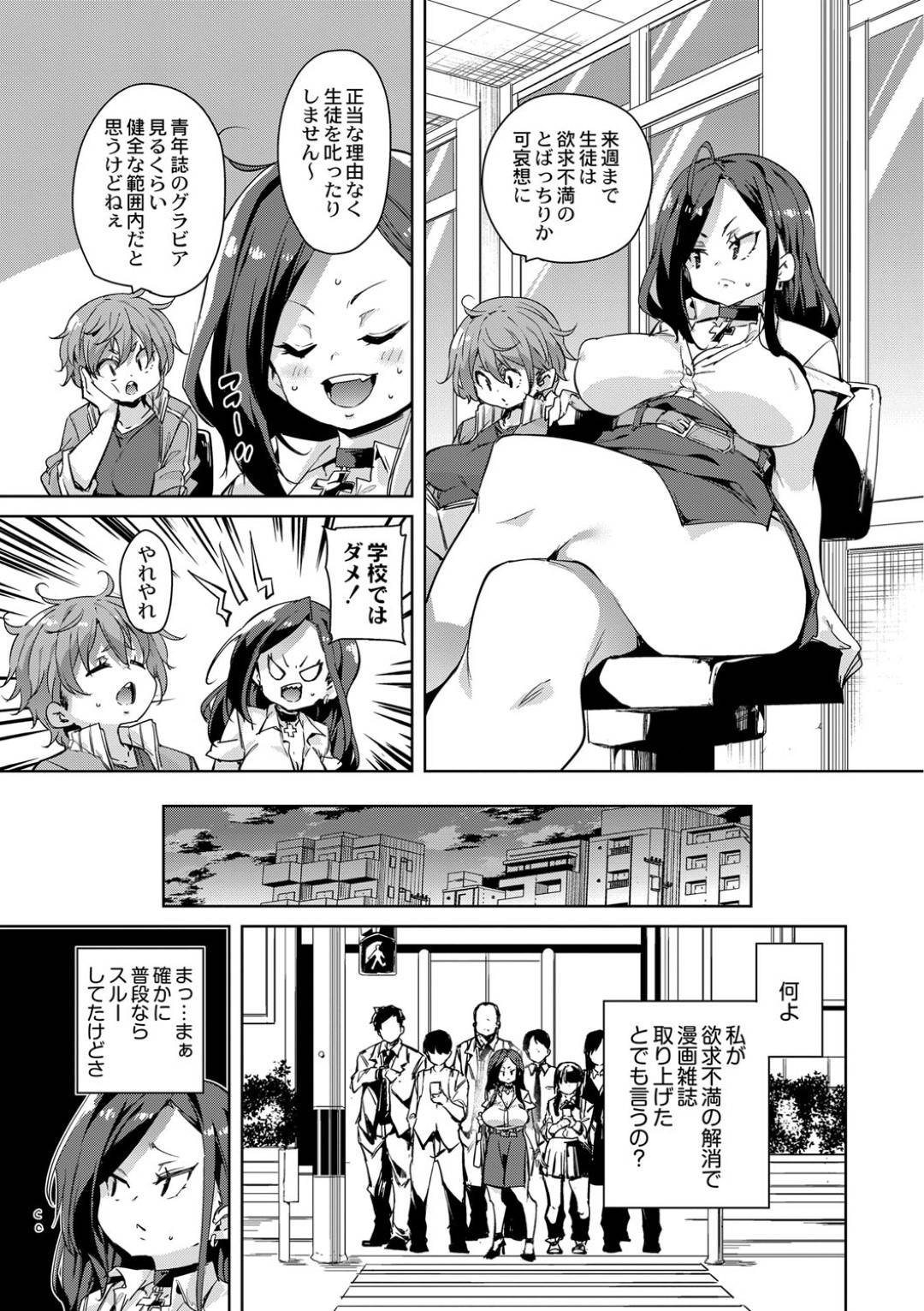 【エロ漫画】学校で男子生徒のエロ本を没収して欲求不満のとばっちりされる巨乳人妻女教師…帰り道占い師に守りを渡され翌日男子生徒達が勃起して発情輪姦中出しでヤリまくる！【丸居まる:人妻フェロモン2】