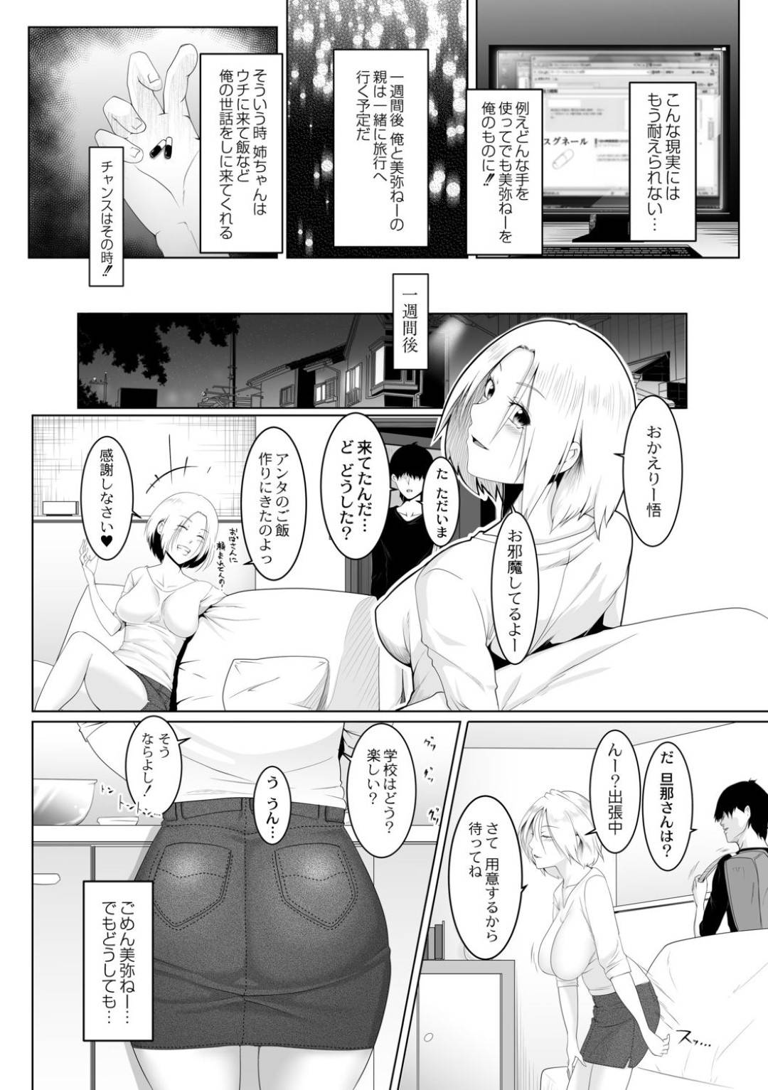 【エロ漫画】幼馴染だったお姉さんの人妻…隣家に住む非リアの幼馴染に催眠レイプされちゃう！【big.g：人妻たちの楽園　橋本美弥の場合】