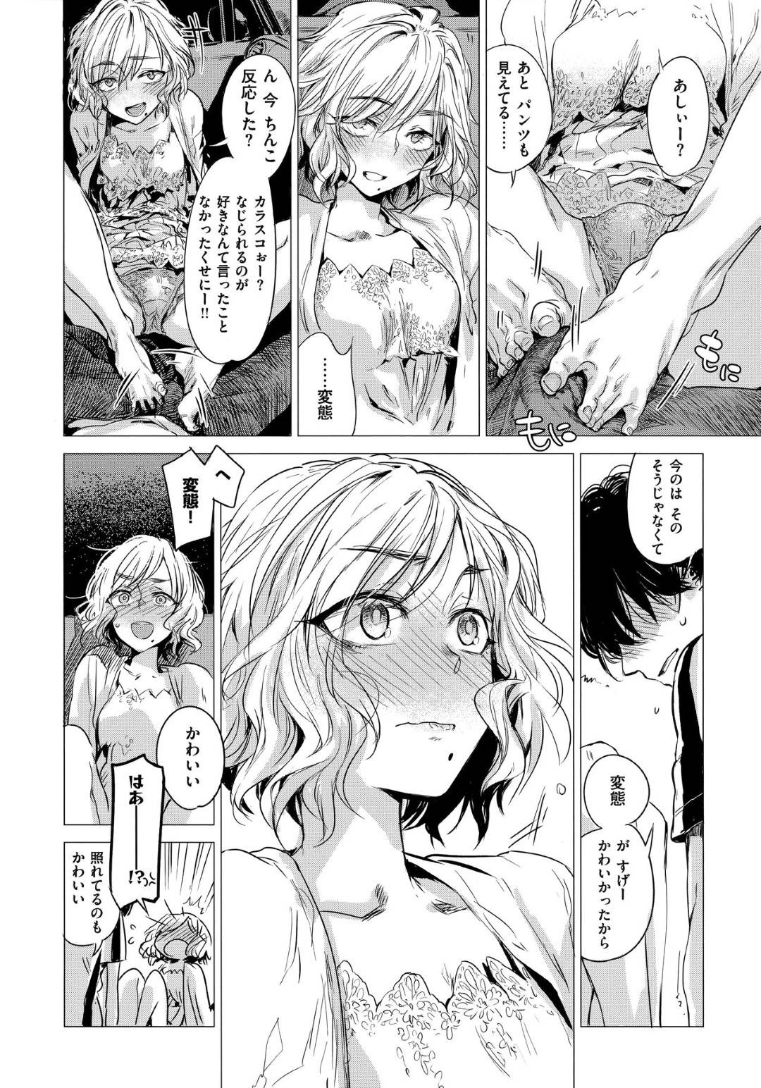 【エロ漫画】ゲーム友達の男とオフパコする巨乳のお姉さん。帰りに車の中で欲情されて生ハメされていちゃラブ中出しセックスしちゃう