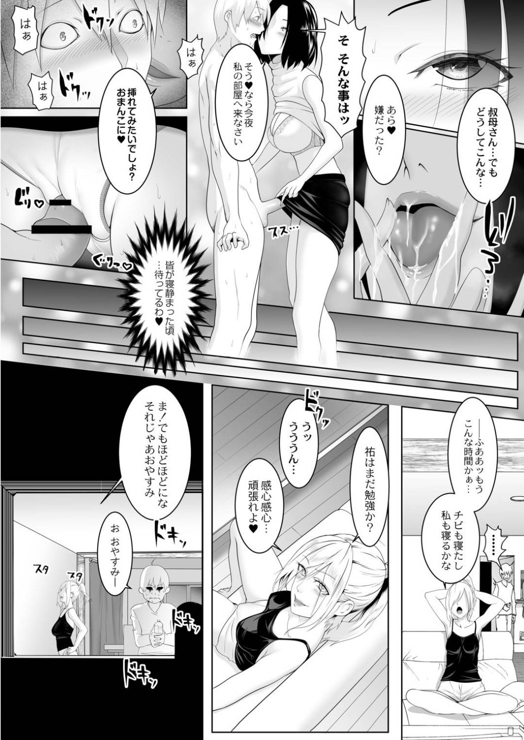 【エロ漫画】親戚の若い男を誘惑しちゃう欲求不満な巨乳の人妻。パイズリでイカせるとエロ下着で夜這いしていちゃラブセックスで中出しアクメ堕ちしちゃう